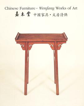 嘉木堂－中國傢具－文房清供 pdf epub mobi 電子書 下載