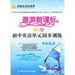 初中英语单元同步训练九年级 人教版 pdf epub mobi 电子书 下载