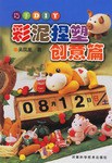 彩泥捏塑创意篇 pdf epub mobi 电子书 下载