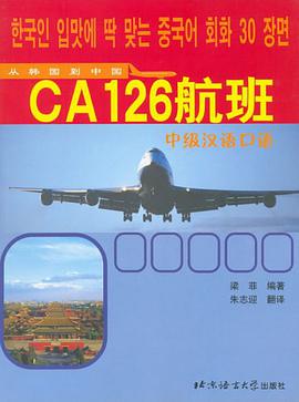 CA126航班 pdf epub mobi 电子书 下载