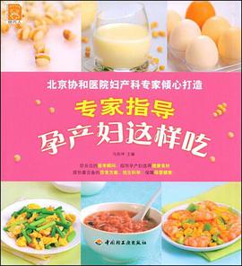 专家指导孕产妇这样吃 pdf epub mobi 电子书 下载