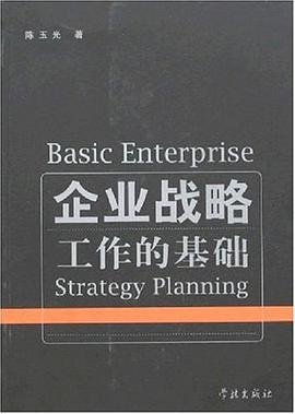 企业战略工作的基础 pdf epub mobi 电子书 下载