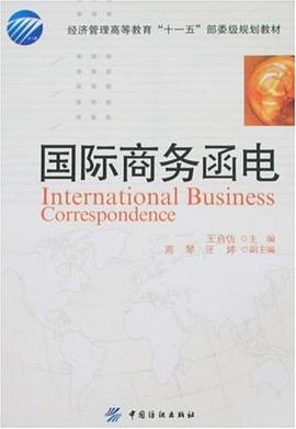 国际商务函电 pdf epub mobi 电子书 下载