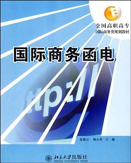 国际商务函电 pdf epub mobi 电子书 下载