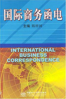 国际商务函电