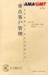 重点客户管理 pdf epub mobi 电子书 下载