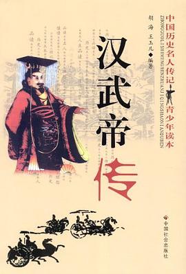 汉武帝传 pdf epub mobi 电子书 下载
