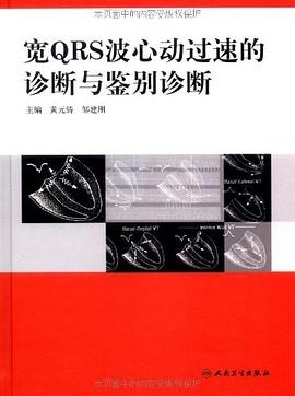 宽QRS波心动过速的诊断与鉴别诊断 pdf epub mobi 电子书 下载