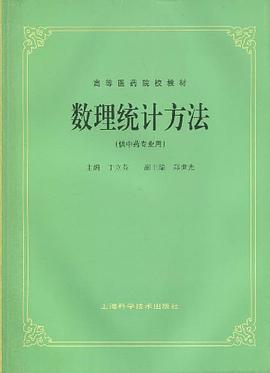 数理统计方法 pdf epub mobi 电子书 下载