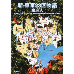 東京２３区物語 pdf epub mobi 电子书 下载