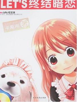 LET'S终结暗恋 pdf epub mobi 下载