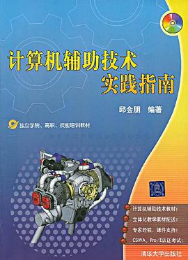 计算机辅助技术实践指南 pdf epub mobi 下载