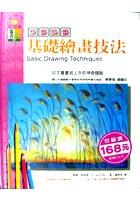 想畫就畫 - 基礎繪畫技法 pdf epub mobi 电子书 下载