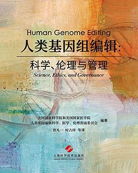 人类基因组编辑