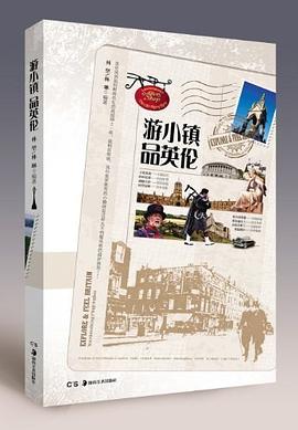 遊小鎮 品英倫 pdf epub mobi 電子書 下載