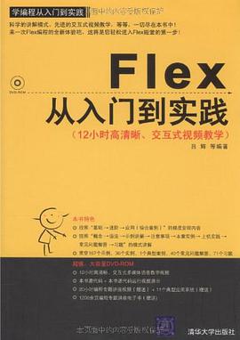 Flex从入门到实践 pdf epub mobi 电子书 下载