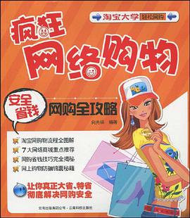 疯狂网络购物 pdf epub mobi 电子书 下载