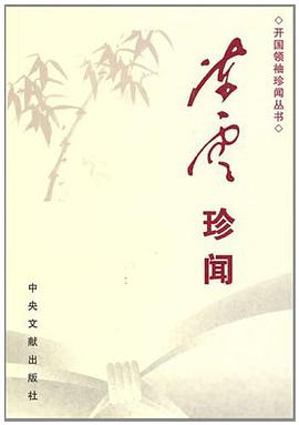 陈云珍闻 pdf epub mobi 电子书 下载
