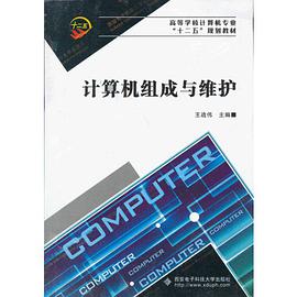 计算机组成与维护 pdf epub mobi 电子书 下载