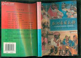 亚洲各国民歌 pdf epub mobi 电子书 下载
