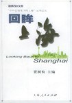 回眸上海 pdf epub mobi 电子书 下载