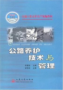 公路养护技术与管理 pdf epub mobi 电子书 下载