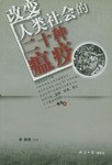 改變人類社會的二十種瘟疫 pdf epub mobi 電子書 下載