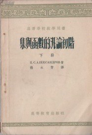 集与函数的泛论初阶 pdf epub mobi 电子书 下载