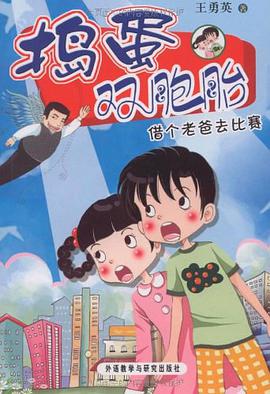 借个老爸去比赛 pdf epub mobi 电子书 下载