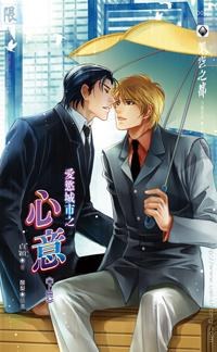 愛慾城市之心意 下 pdf epub mobi 电子书 下载
