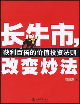 长牛市,改变炒法 pdf epub mobi 电子书 下载