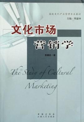 文化市場營銷學 pdf epub mobi 電子書 下載