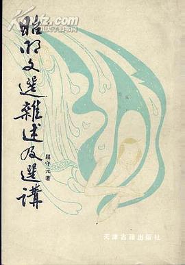 昭明文選雜述及選講 pdf epub mobi 電子書 下載