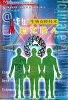 从夏娃生物克隆技术到克隆人 pdf epub mobi 电子书 下载
