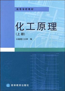化工原理.上册 pdf epub mobi 下载