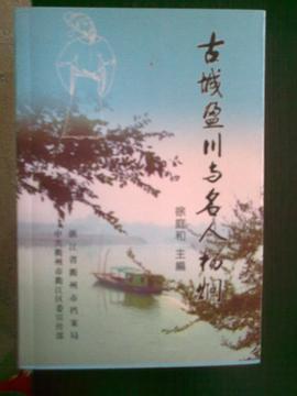 古城盈川与名人杨炯 pdf epub mobi 电子书 下载