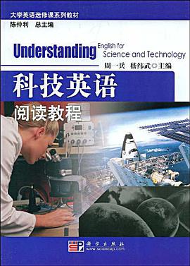 科技英语阅读教程 pdf epub mobi 电子书 下载