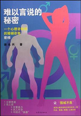 难以言说的秘密 pdf epub mobi 下载