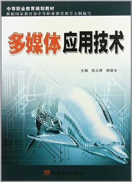 多媒体应用技术 pdf epub mobi 下载
