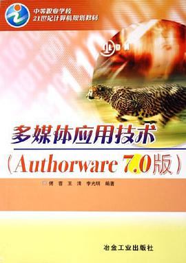 多媒體應用技術 pdf epub mobi 下载