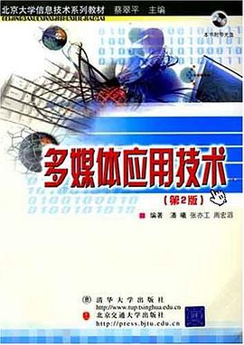 多媒体应用技术 pdf epub mobi 电子书 下载