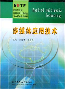 多媒體應用技術 pdf epub mobi 電子書 下載