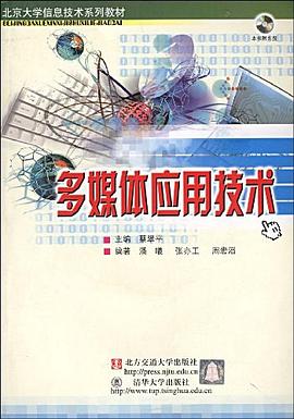 多媒体应用技术 pdf epub mobi 电子书 下载