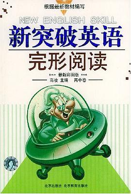 新突破英語（高中捲） pdf epub mobi 電子書 下載