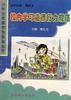 小学生道德行为规范丛书(4册) pdf epub mobi 电子书 下载