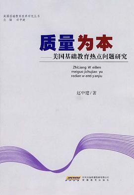 质量为本 pdf epub mobi 电子书 下载