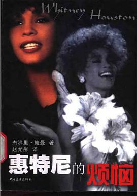 惠特尼的烦恼 pdf epub mobi 电子书 下载