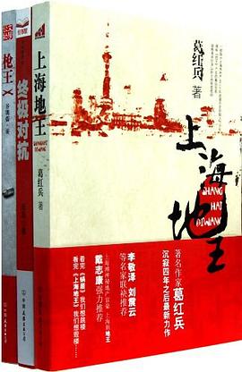 上海地王 pdf epub mobi 電子書 下載