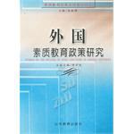 外国素质教育政策研究 pdf epub mobi 电子书 下载
