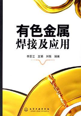 有色金属焊接及应用 pdf epub mobi 电子书 下载